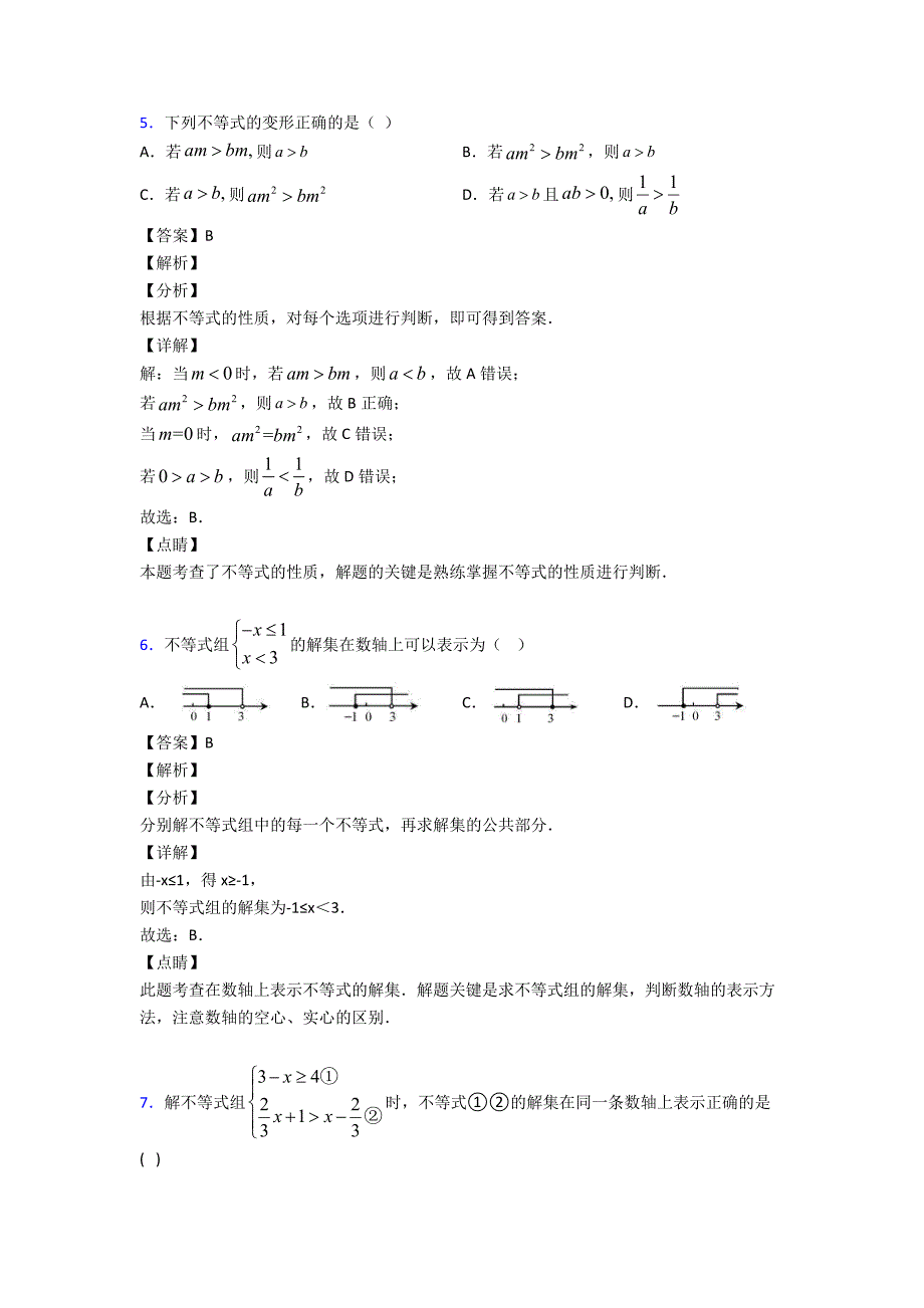 方程与不等式之不等式与不等式组易错题汇编及答案解析_第3页