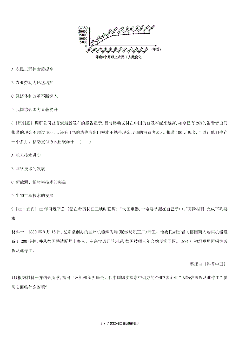 河北省中考历史复习第二部分中国现代史第14课时科技文化与社会生活习题课时提分练习_第3页