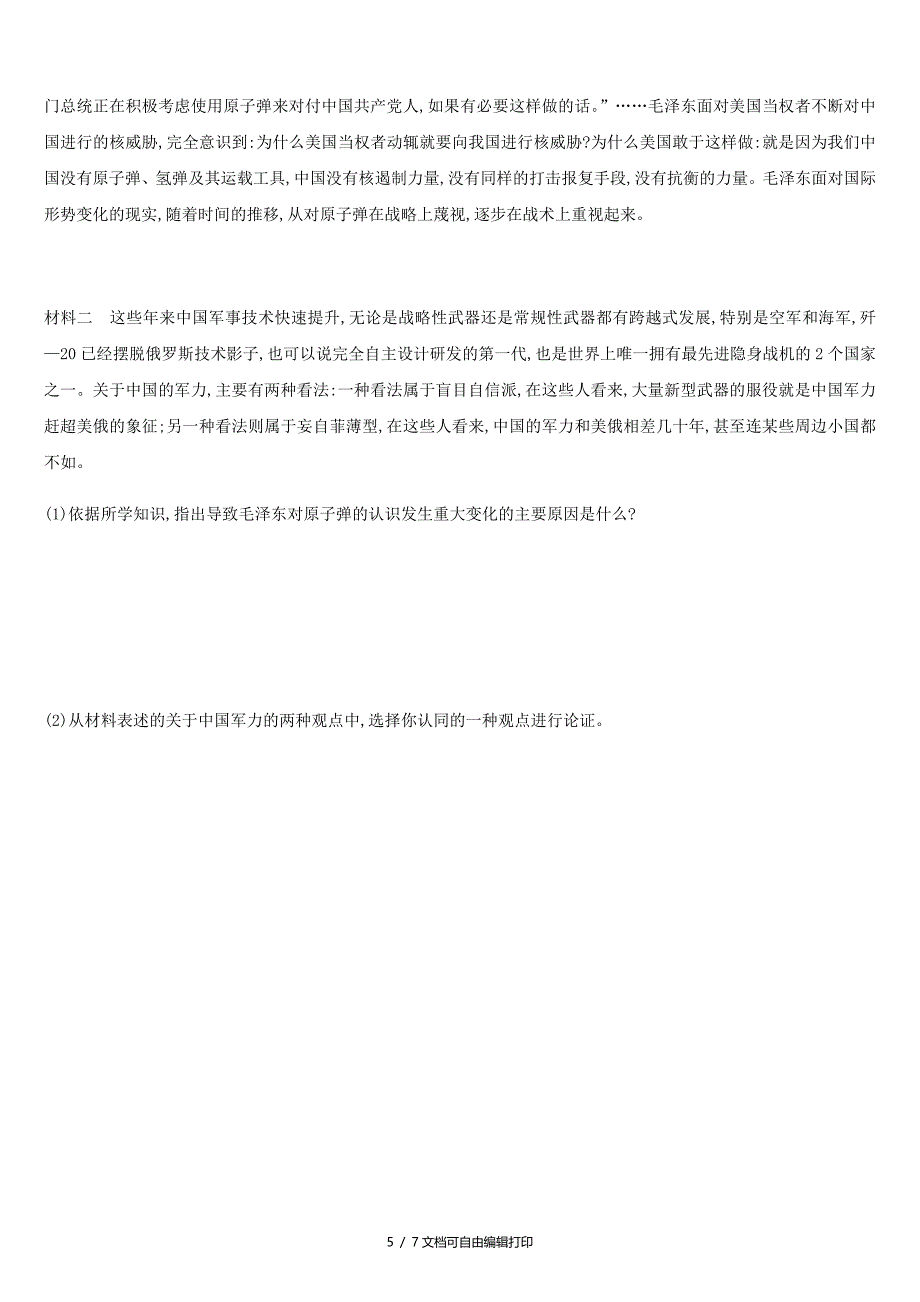 河北省中考历史复习第二部分中国现代史第14课时科技文化与社会生活习题课时提分练习_第5页