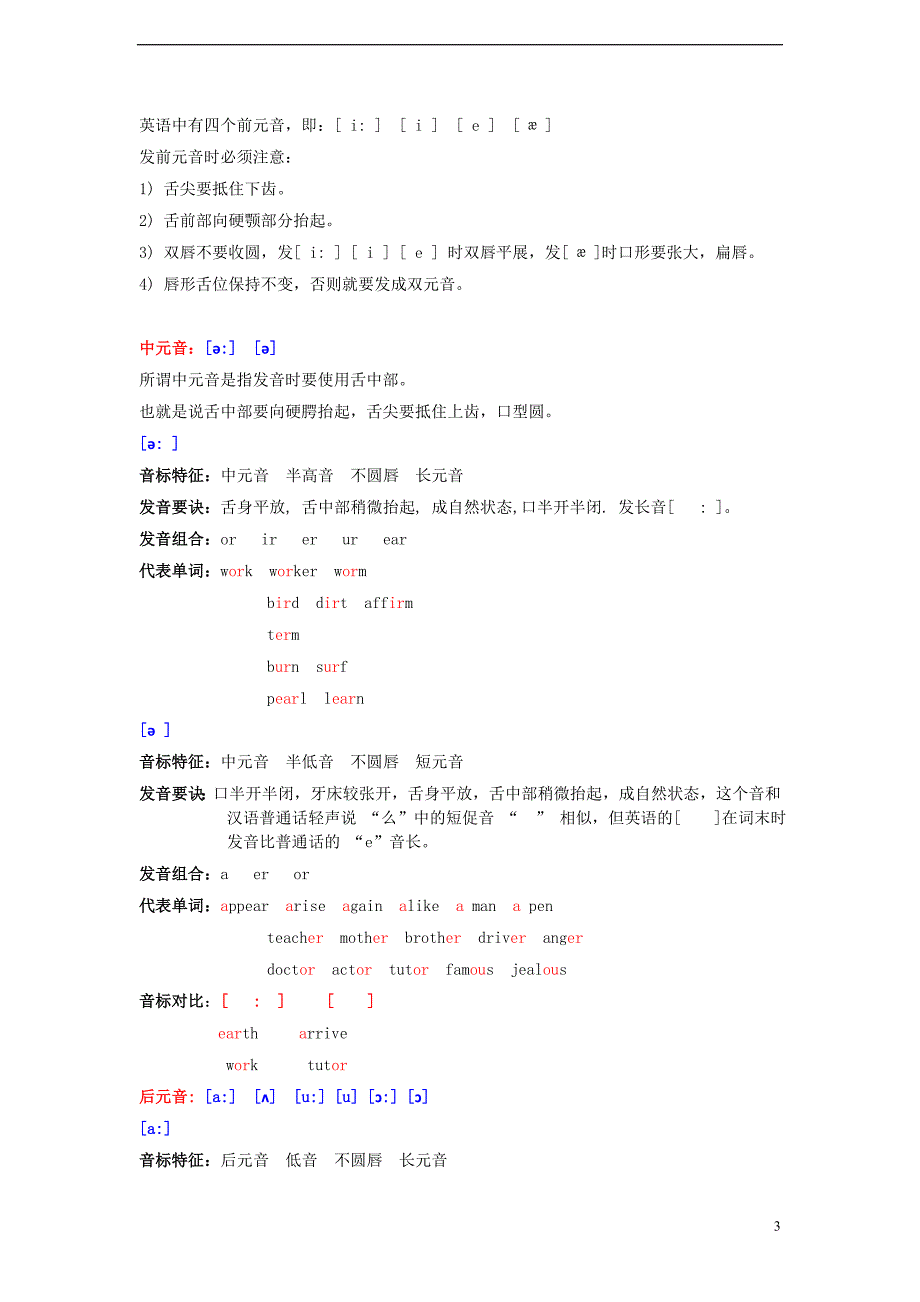 2014小升初英语知识点专项复习专题一 语音 音标认读.doc_第3页