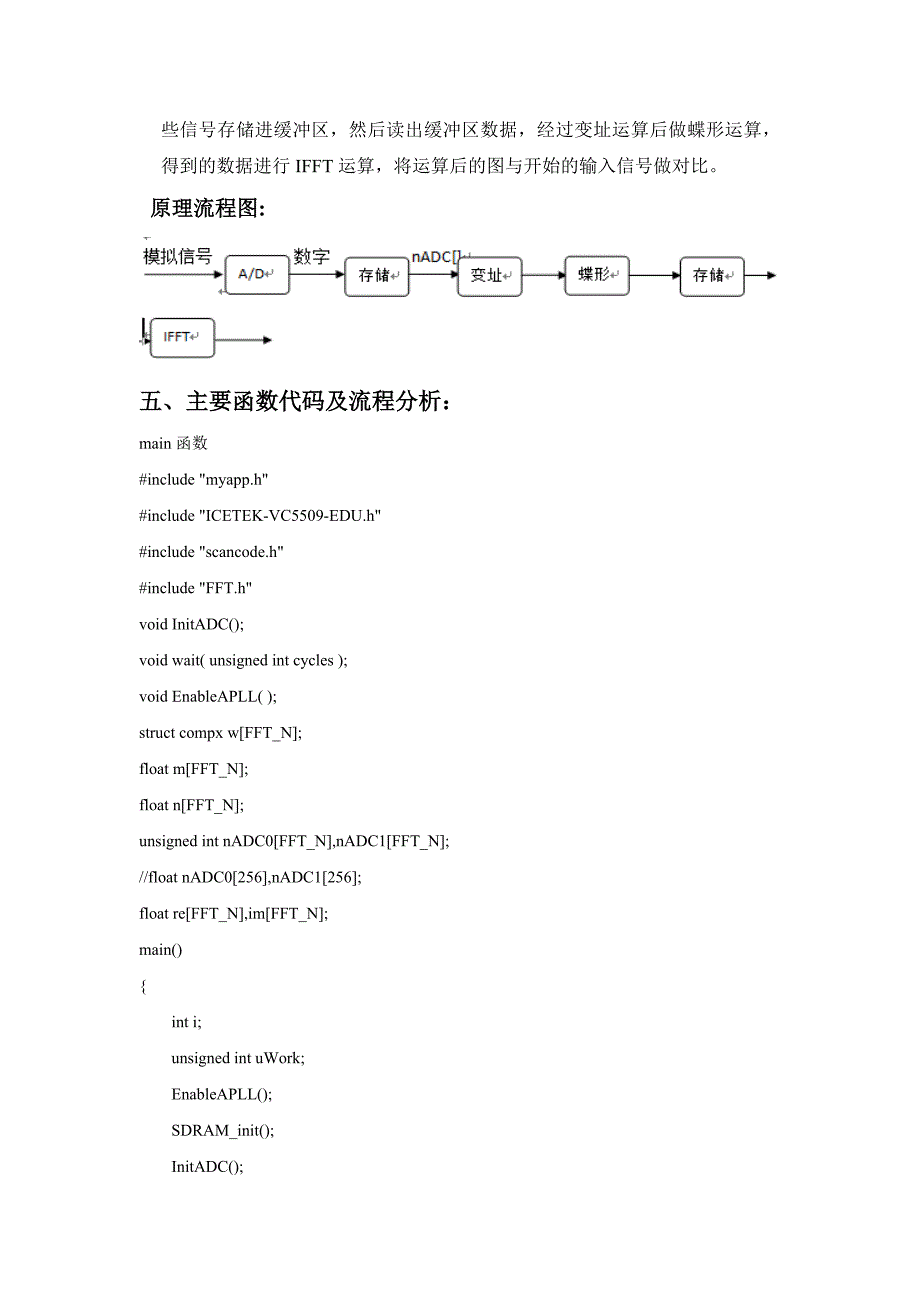 基于CCS和ICETEK5509实验箱FFT算法的C语言实现与验证_第3页