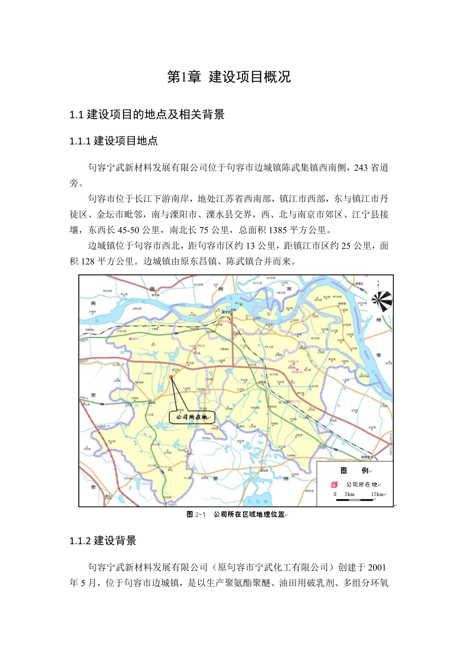 句容宁武新材料发展有限公司15万吨年聚醚(9万吨年ppg聚醚、6万吨年pop聚醚)扩能项目环境影响评估报告书.doc_第2页