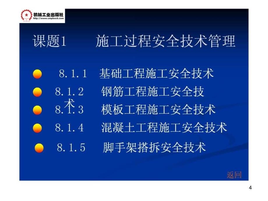 建筑工程施工安全管理ppt课件_第4页