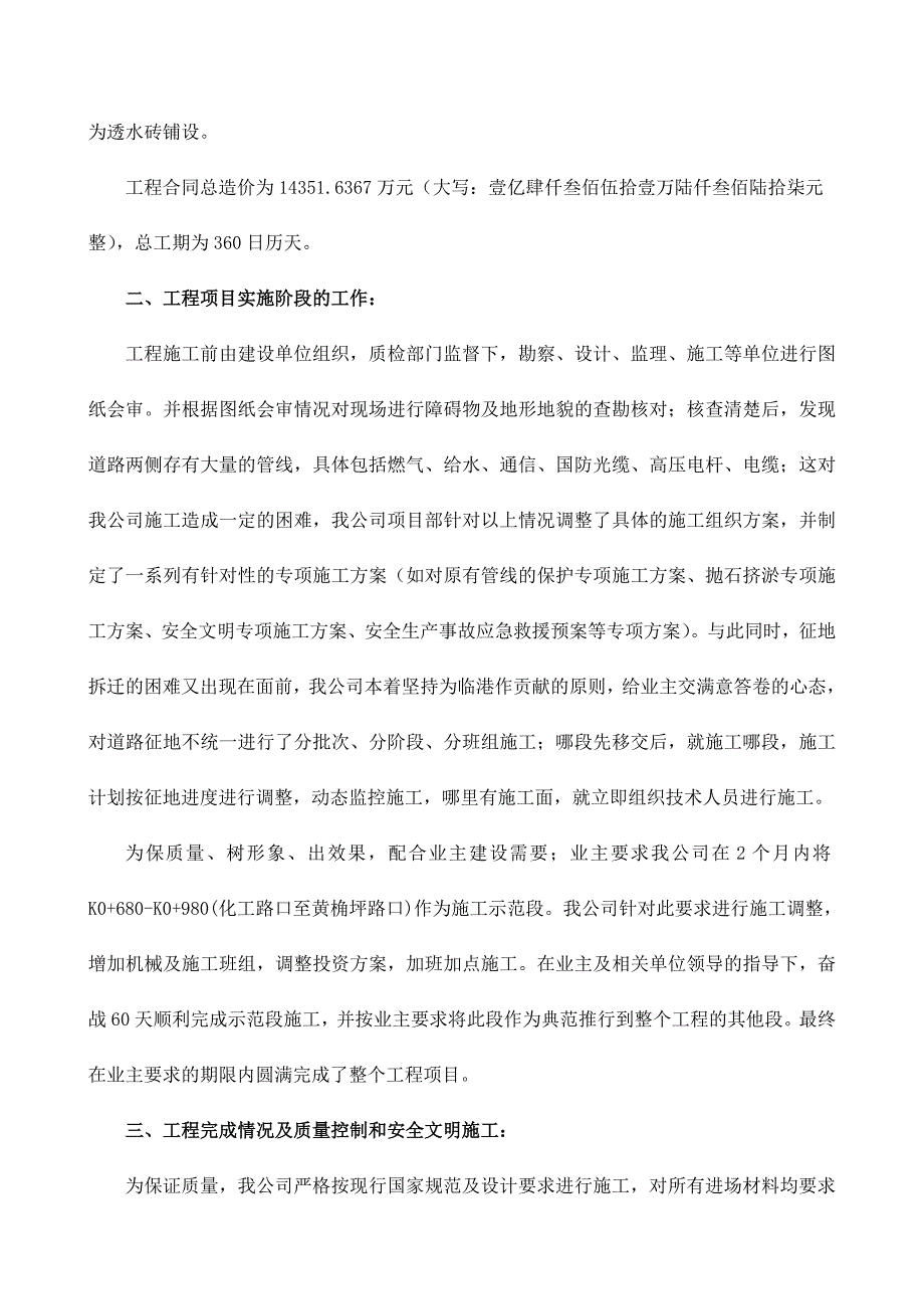 市政工程竣工总结报告_第3页