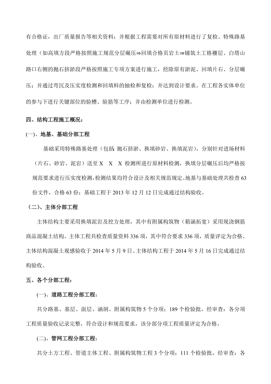 市政工程竣工总结报告_第4页