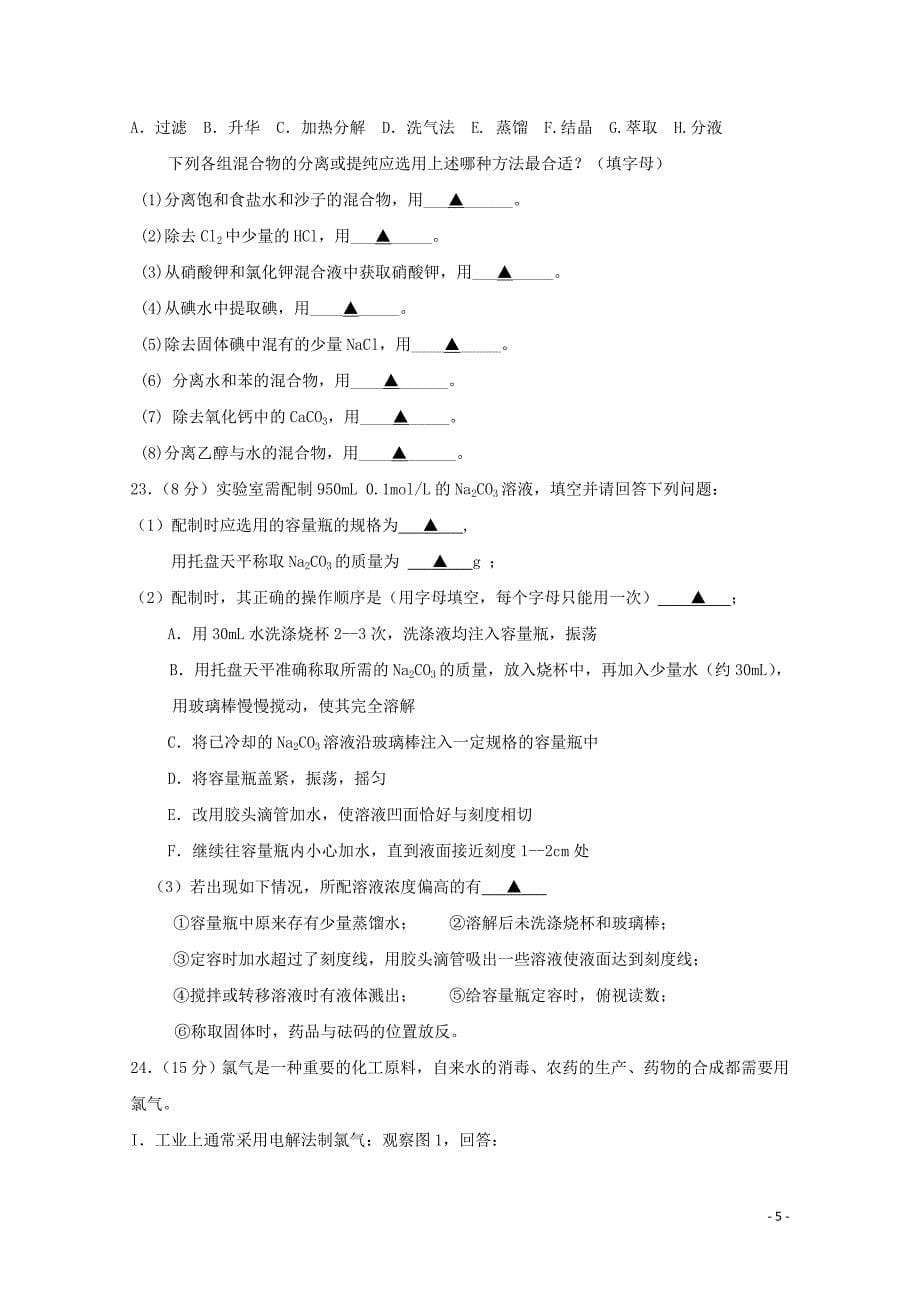 江苏省吴江平望中学高一化学上学期期中试题01100255_第5页