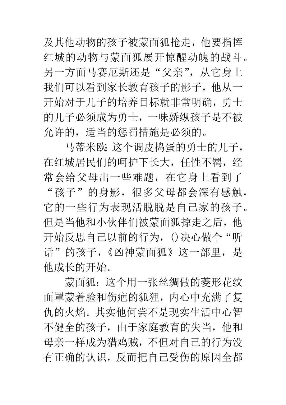 红城王国之《大战蒙面狐》读后感.docx_第2页