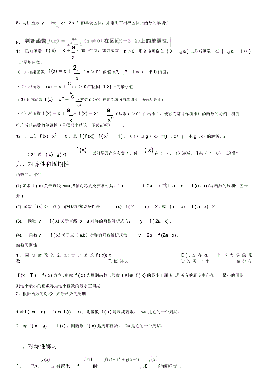 高三一轮复习函数专题1---函数的基本性质_第4页