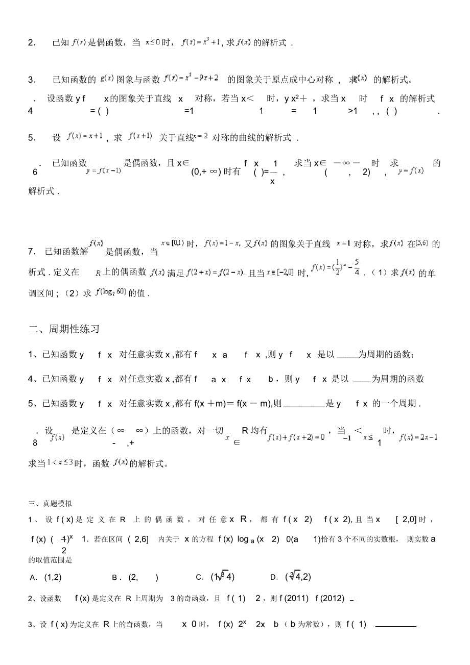 高三一轮复习函数专题1---函数的基本性质_第5页