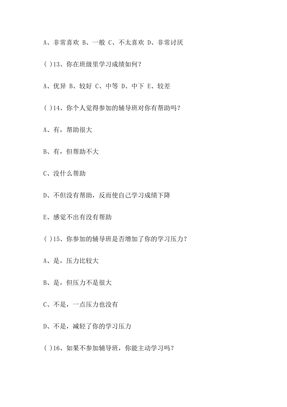 小学生课外辅导班问卷调查.doc_第4页