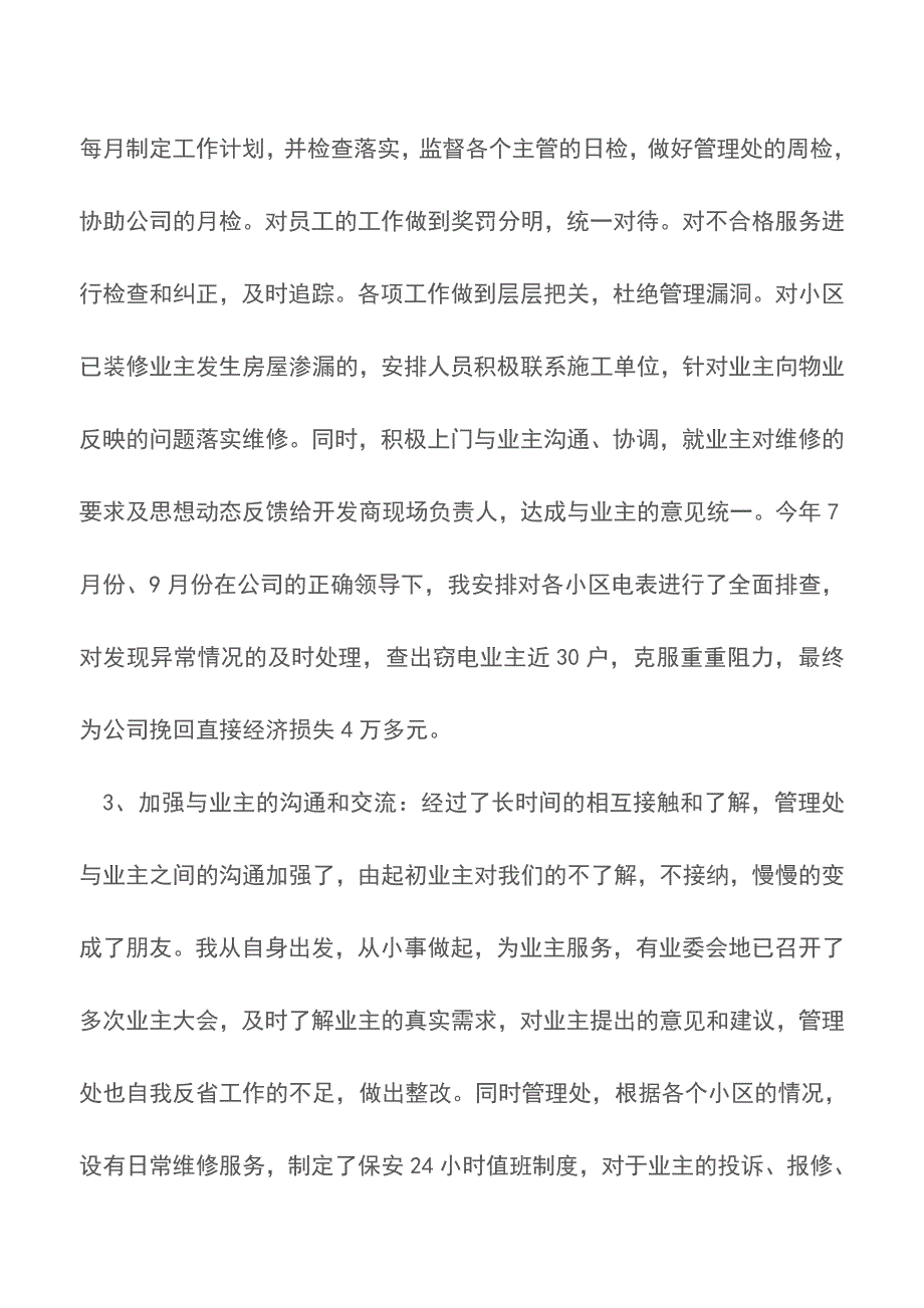 物业年终总结范文【精品文档】.doc_第2页