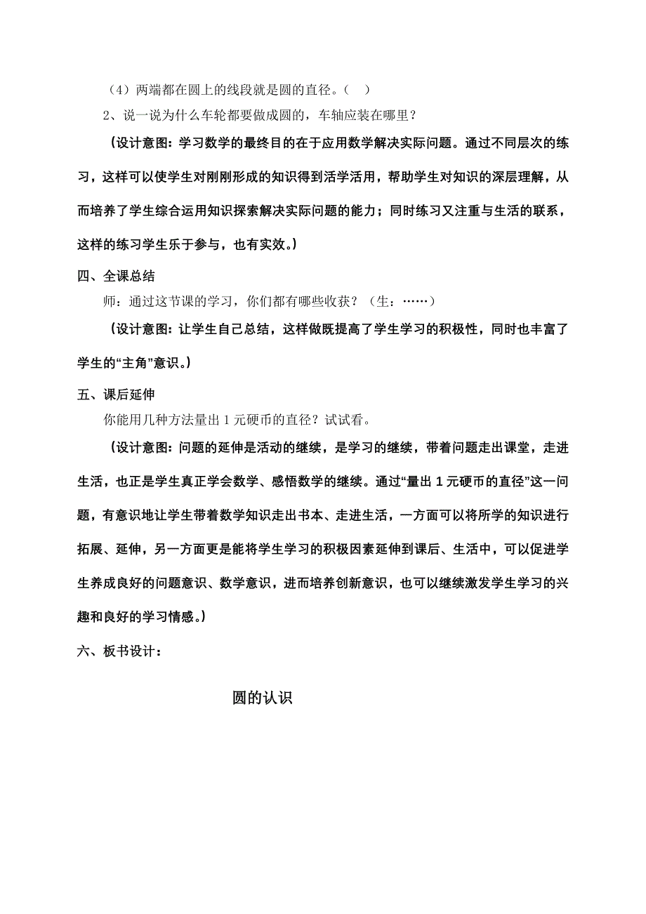 圆的认识教学课例.doc_第4页