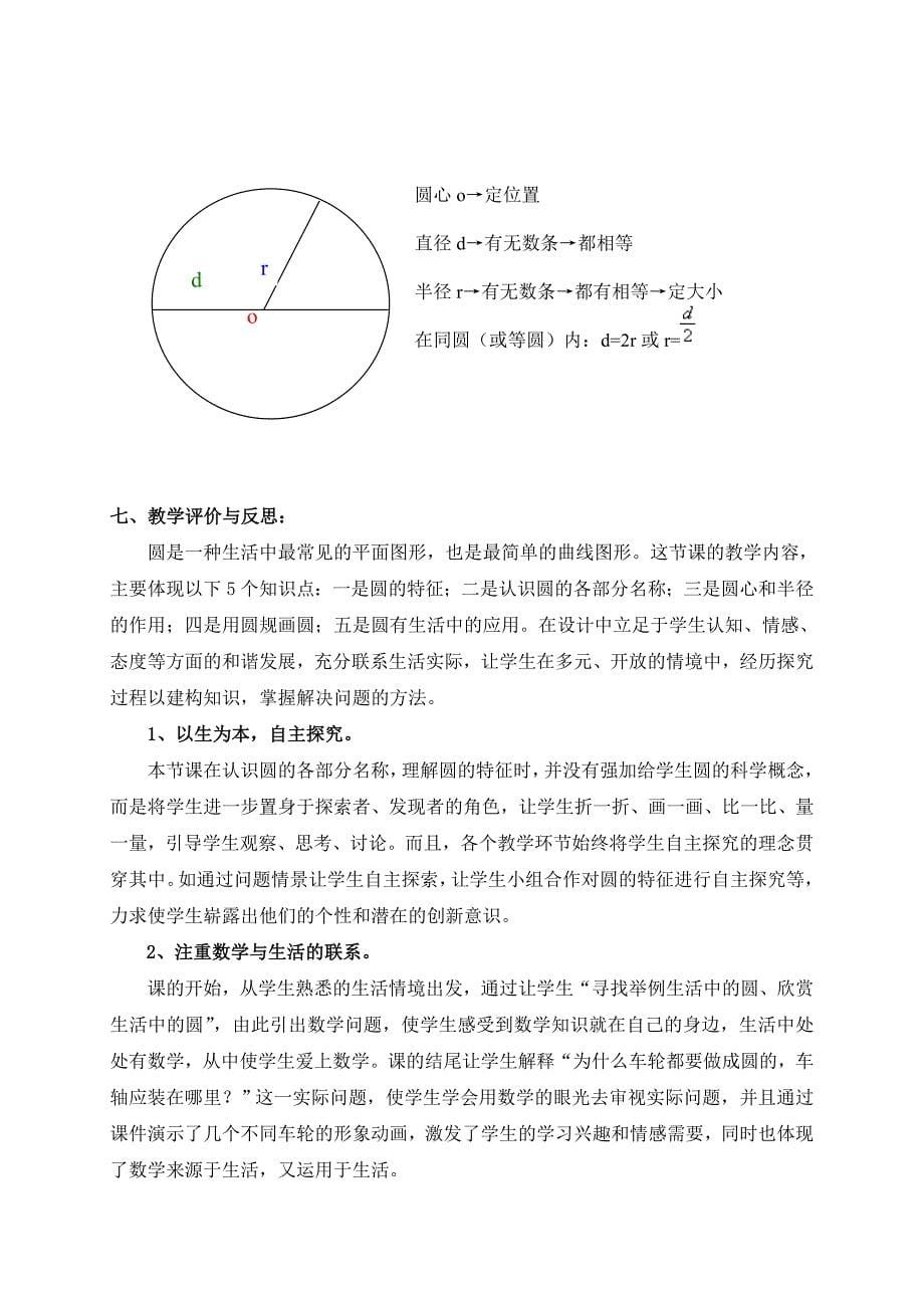 圆的认识教学课例.doc_第5页