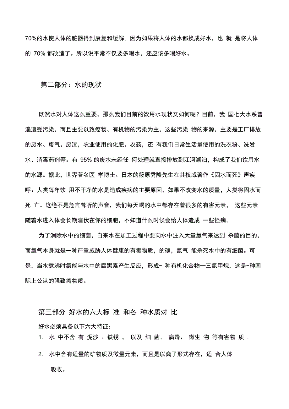 水与健康知识的讲座_第2页