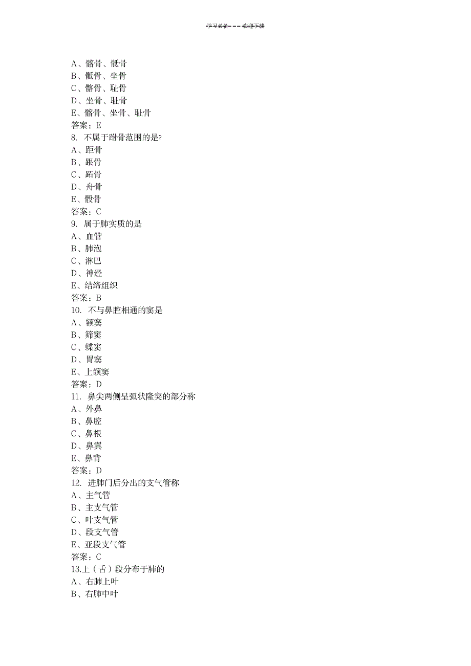 放射科技师考试练习题_办公文档-规章制度_第2页