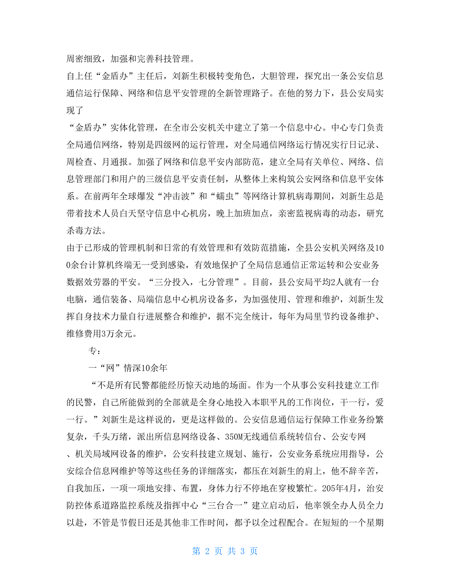 公安科技强警先进个人事迹材料_第2页