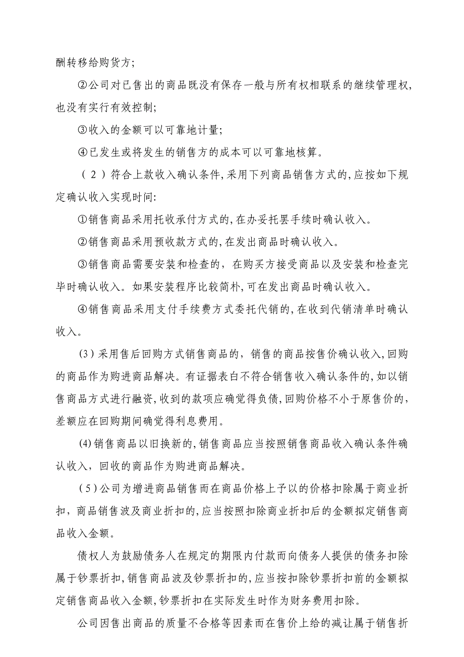 所得税汇算清缴业务问题汇编_第4页