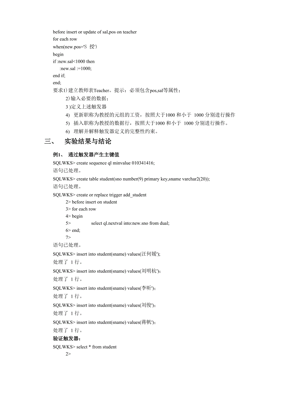 数据库5关系数据库完整性实验_第3页