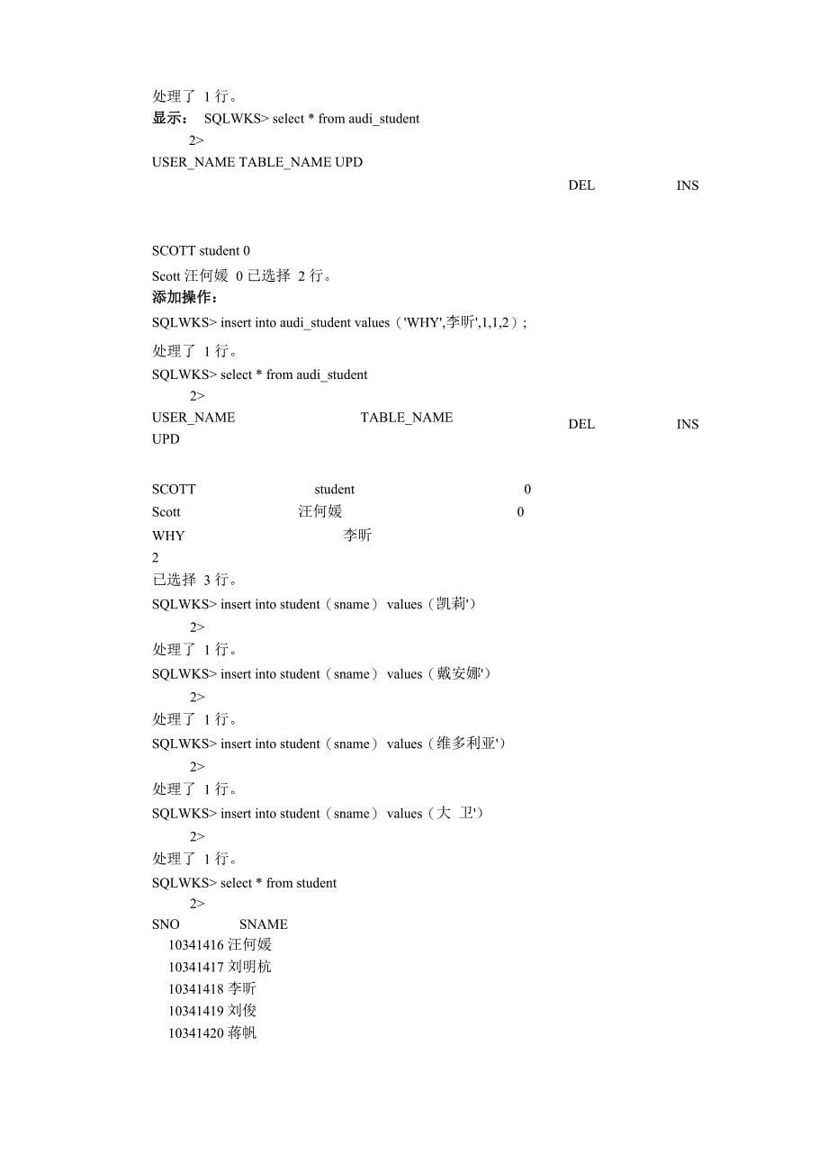 数据库5关系数据库完整性实验_第5页