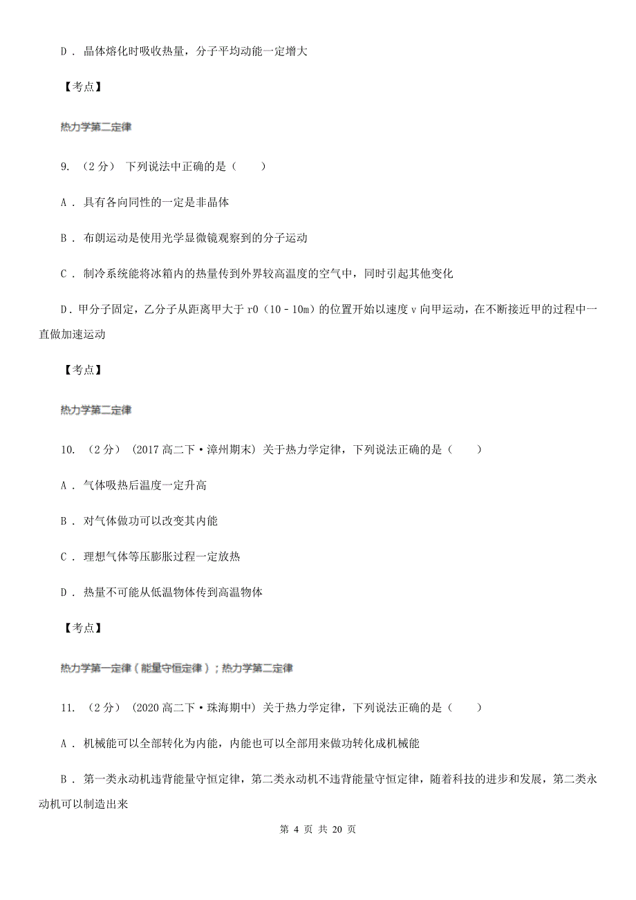 人教版物理高二选修224.2活塞式内燃机同步练习D卷练习_第4页