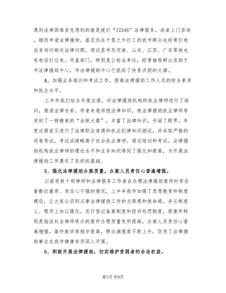 2022年法律援助中心年终工作总结范文_第3页