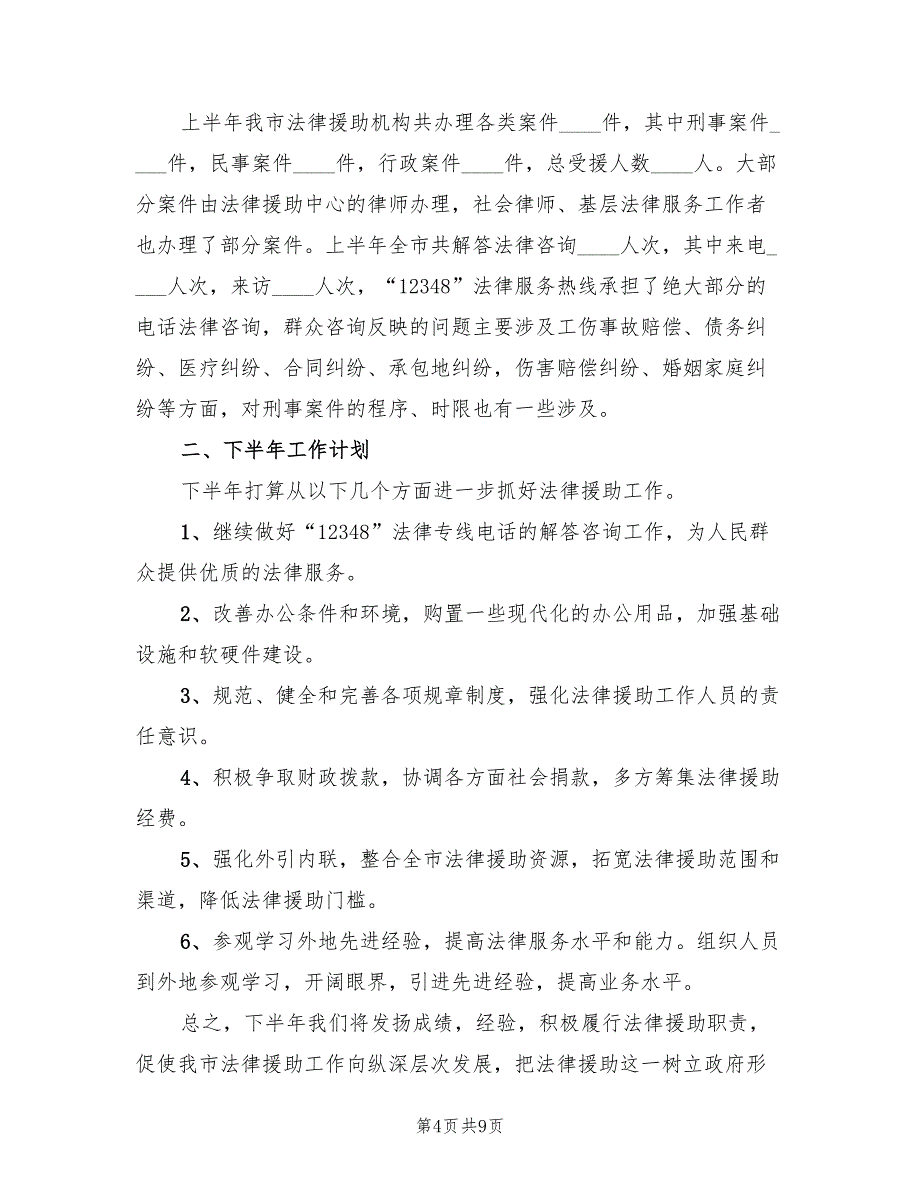 2022年法律援助中心年终工作总结范文_第4页