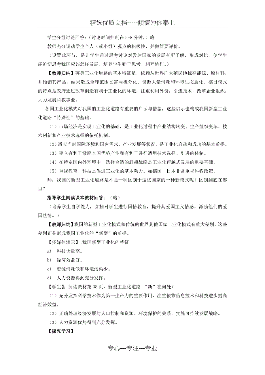 高一政治沪教版第一学期教案-1.2.1《新型工业化道路和国民经济信息化》a_第2页