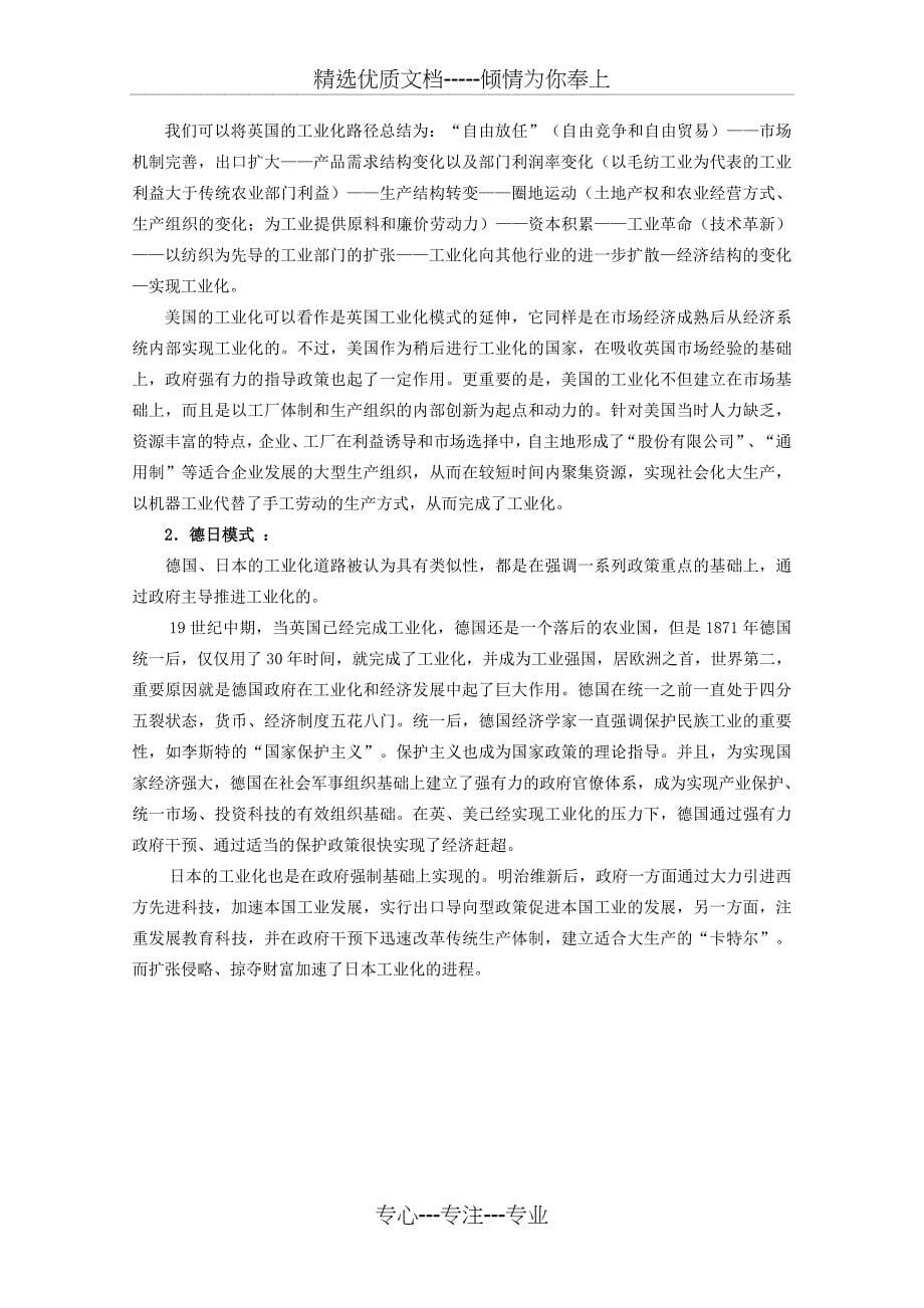 高一政治沪教版第一学期教案-1.2.1《新型工业化道路和国民经济信息化》a_第5页