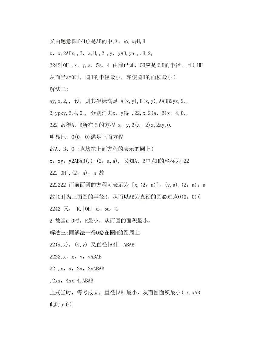 最新重庆高考数学题文科圆锥曲线方程优秀名师资料_第2页