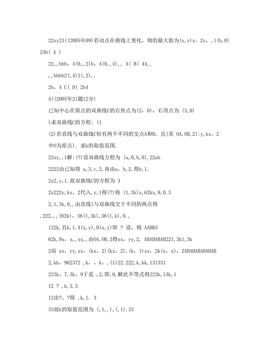 最新重庆高考数学题文科圆锥曲线方程优秀名师资料_第3页