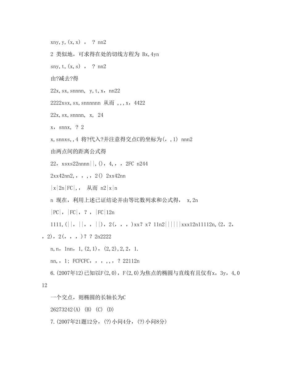 最新重庆高考数学题文科圆锥曲线方程优秀名师资料_第5页
