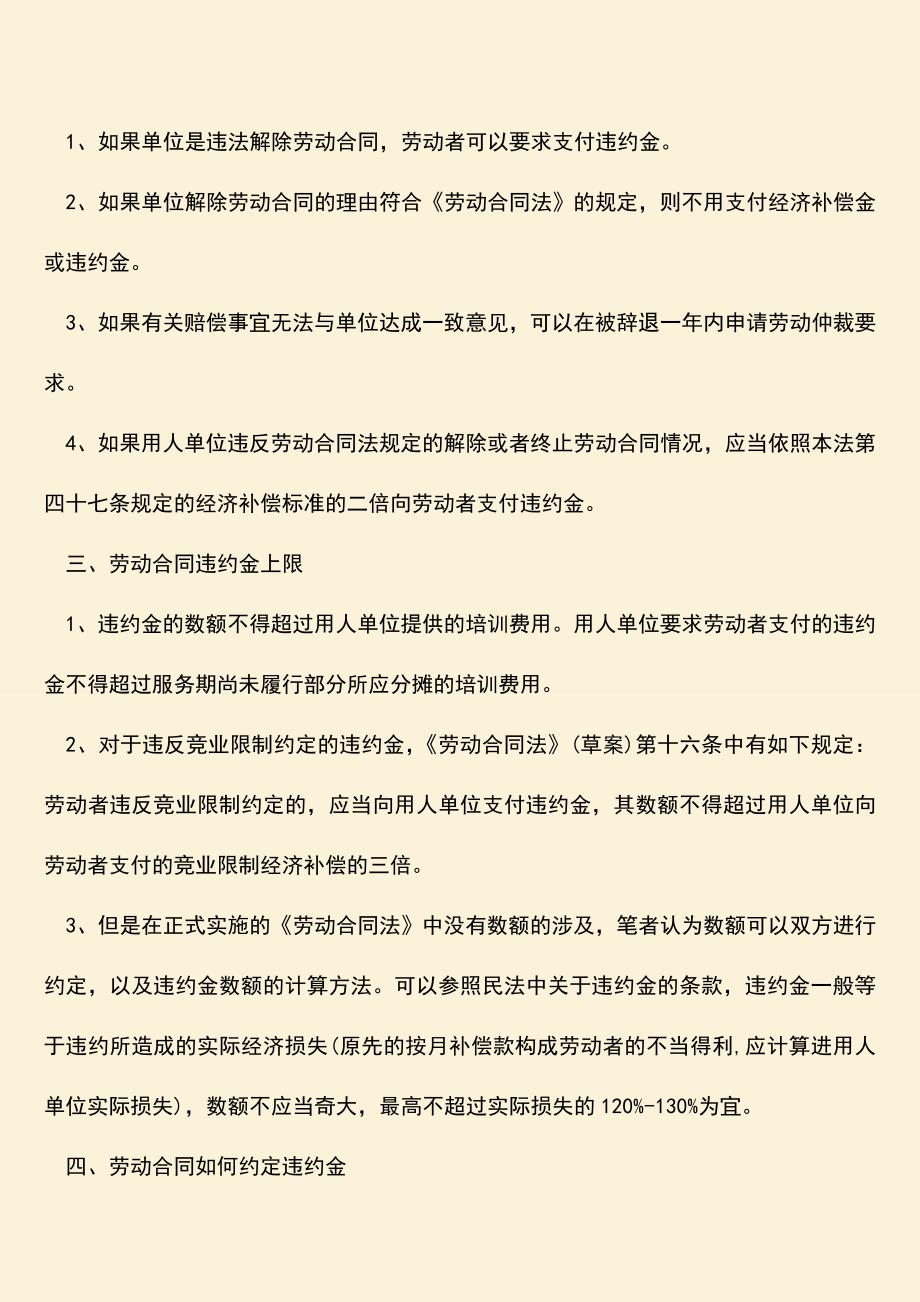 推荐下载：劳动用工合同违约金怎么计算？.doc_第2页