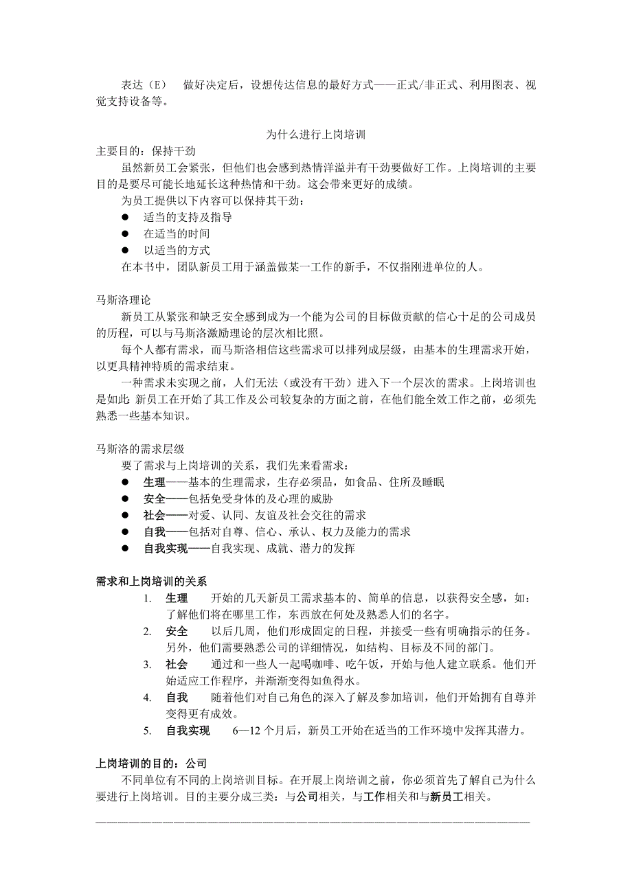 新员工上岗如何操作(很务实)-25页.doc_第2页