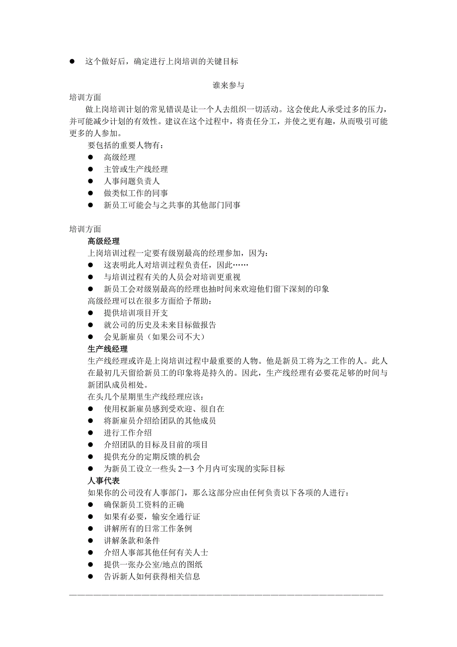 新员工上岗如何操作(很务实)-25页.doc_第4页