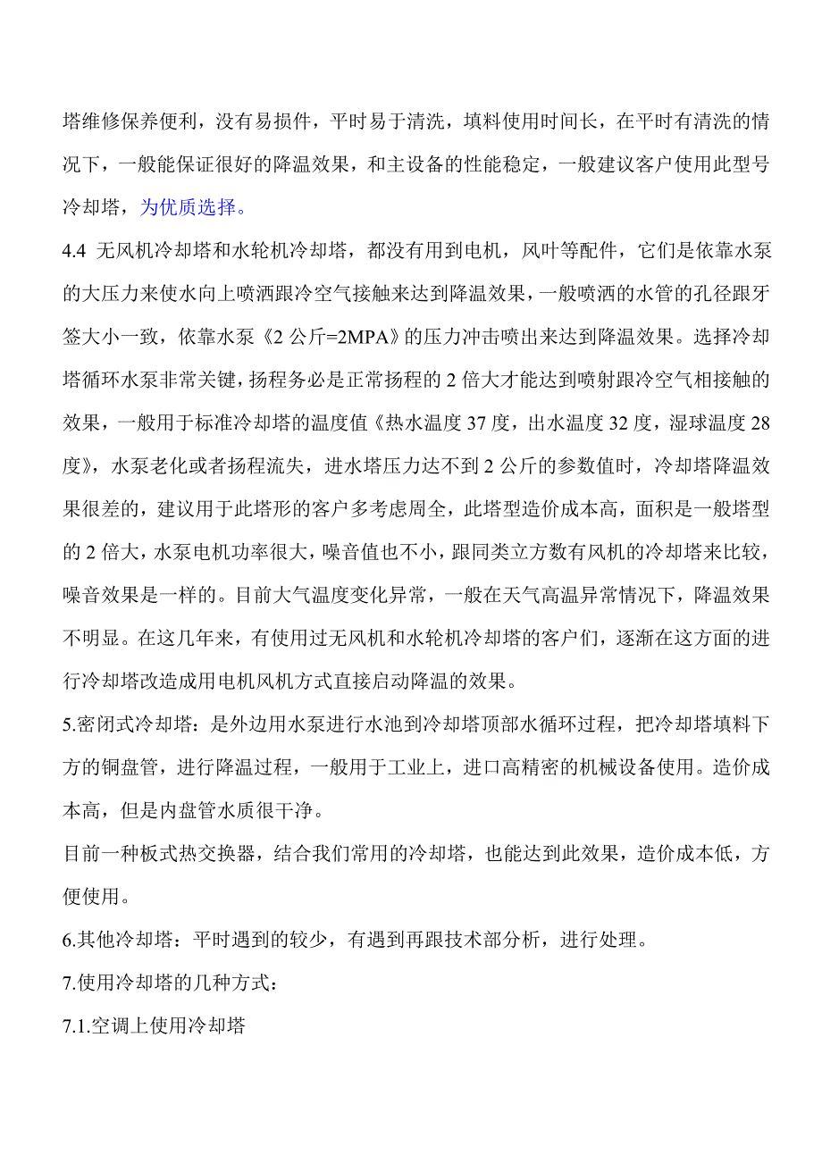 冷却塔的常见小知识_第3页