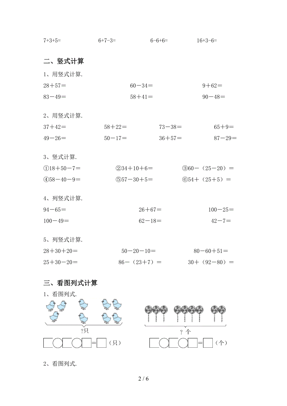 冀教版一年级数学上册加减混合运算同步练习(A4版).doc_第2页