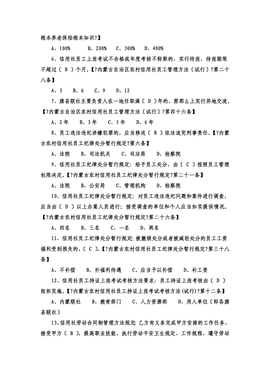 最新人力资源类题库_第3页