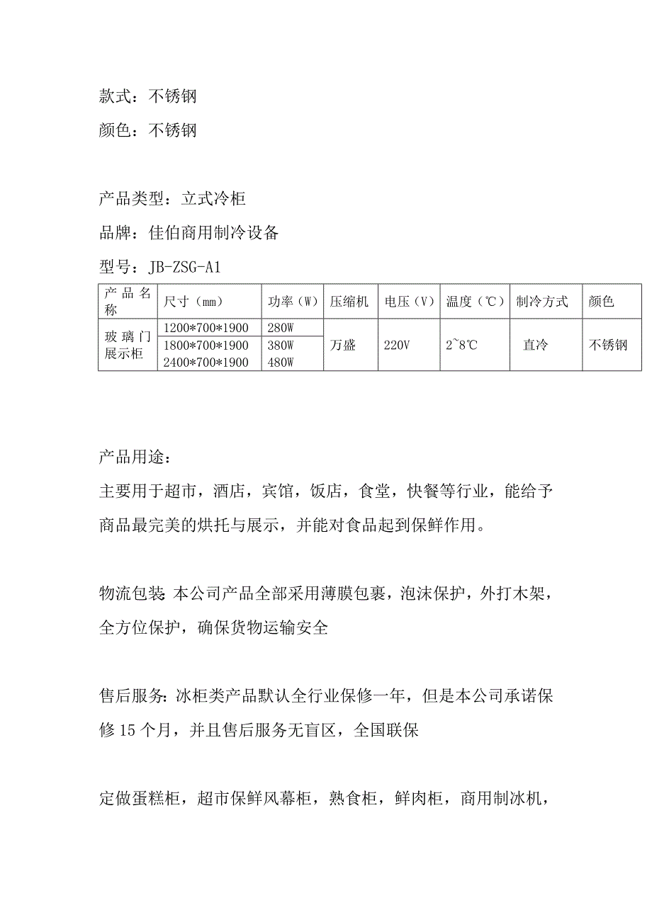 玻璃门饮料展示柜产品说明_第3页