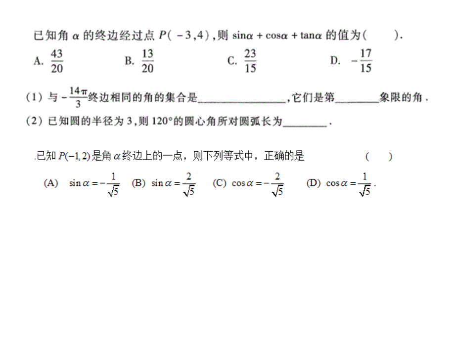 三角函数与三角恒等变换复习.ppt_第4页