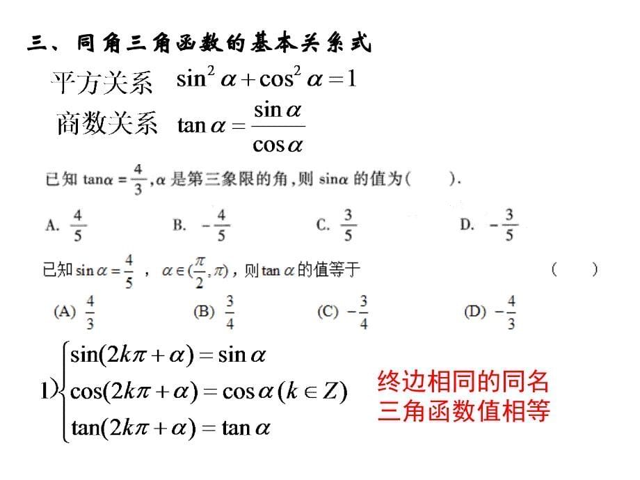 三角函数与三角恒等变换复习.ppt_第5页