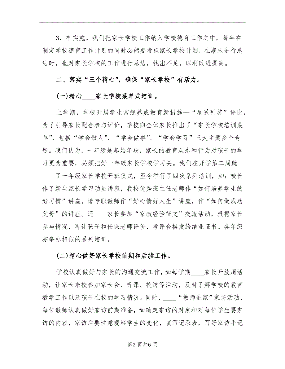 家长学校主要做法总结_第3页