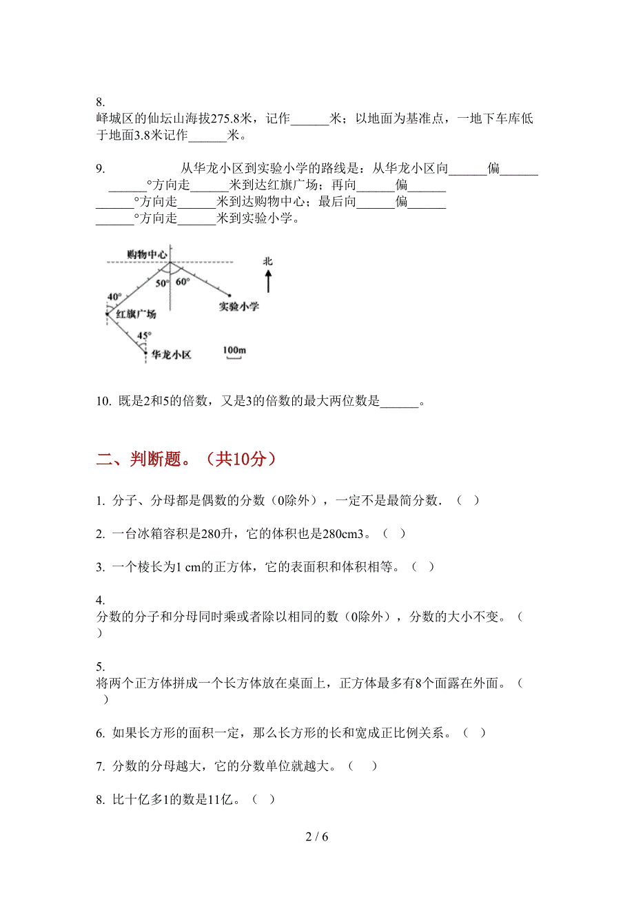 西师大版五年级数学上册期中考试试卷(最新).doc_第2页