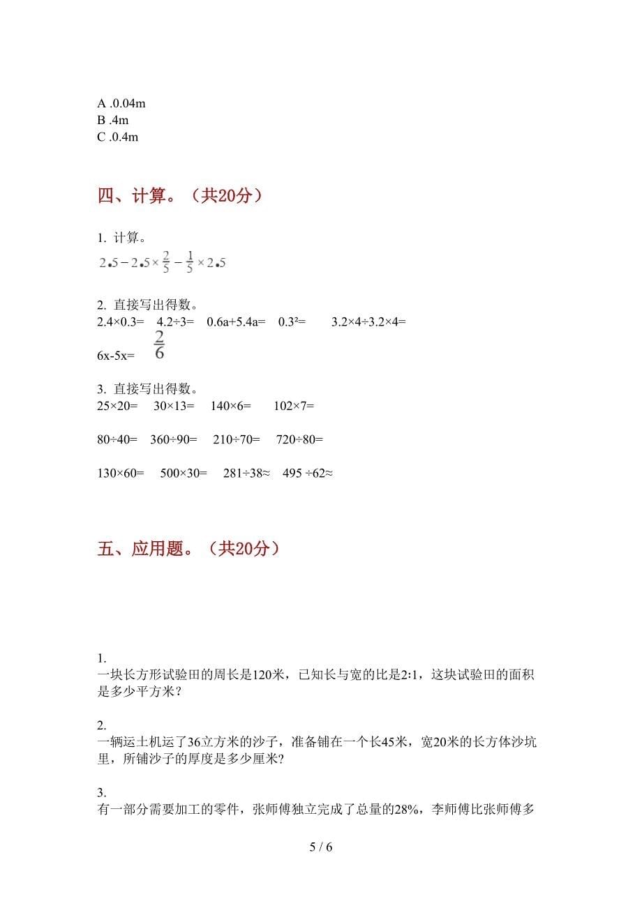 西师大版五年级数学上册期中考试试卷(最新).doc_第5页