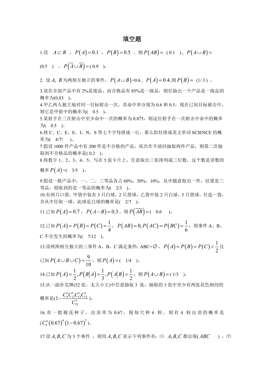 数理统计填空题.doc_第1页