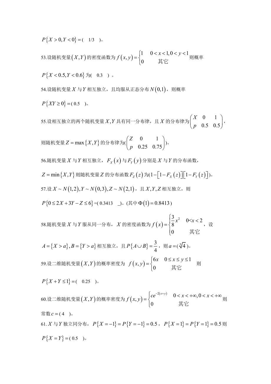 数理统计填空题.doc_第5页