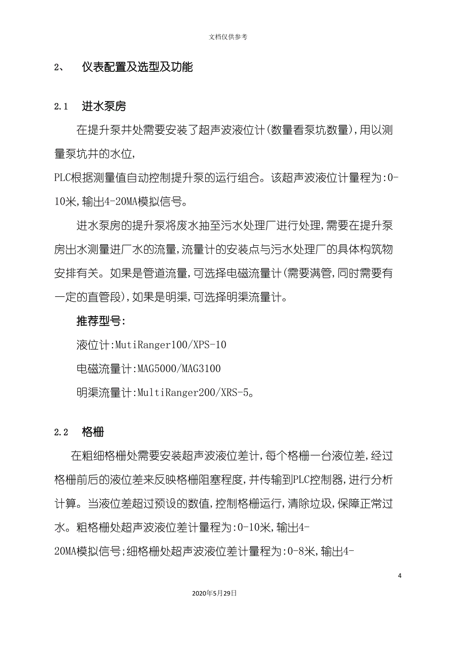 A二O脱氮除磷工艺仪器配置方案.doc_第4页