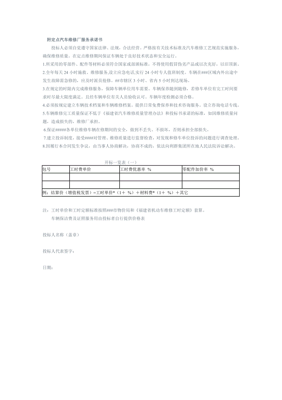 公司车辆维修招标文件_第2页