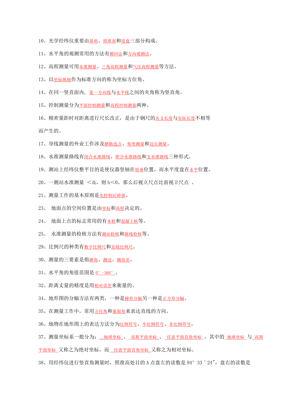 2023年工程测量知识竞赛复习题.doc_第2页