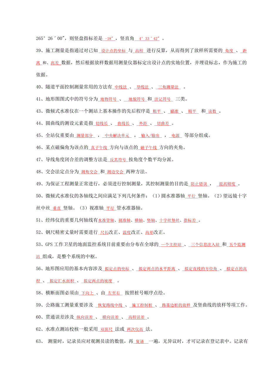 2023年工程测量知识竞赛复习题.doc_第3页