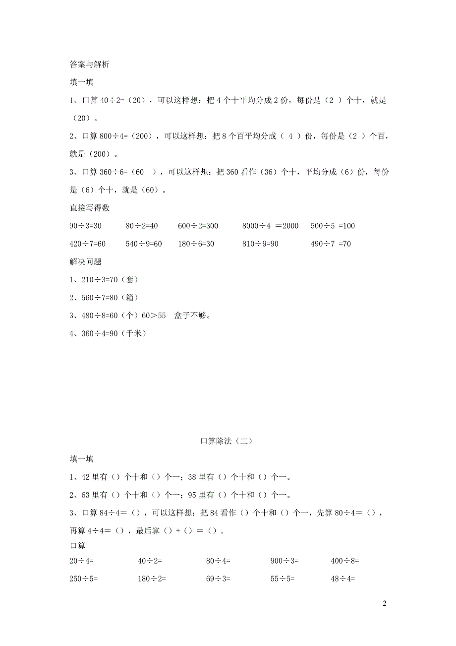 三年级数学下册 2《除数是一位数的除法》口算除法习题 新人教版_第2页